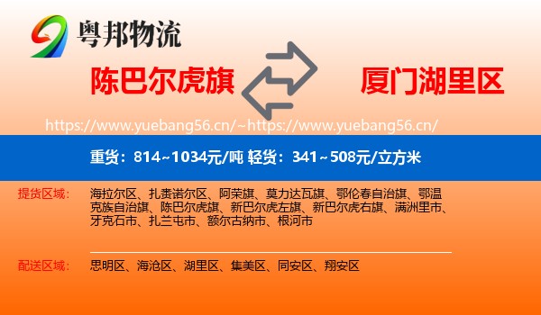 陈巴尔虎旗到湖里区物流