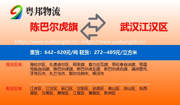 陈巴尔虎旗到江汉区物流