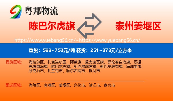 陈巴尔虎旗到姜堰区物流