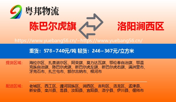 陈巴尔虎旗到涧西区物流
