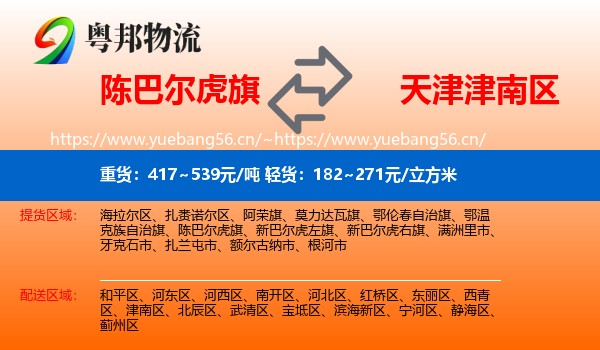 陈巴尔虎旗到津南区物流