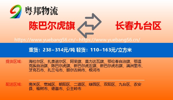 陈巴尔虎旗到九台区物流