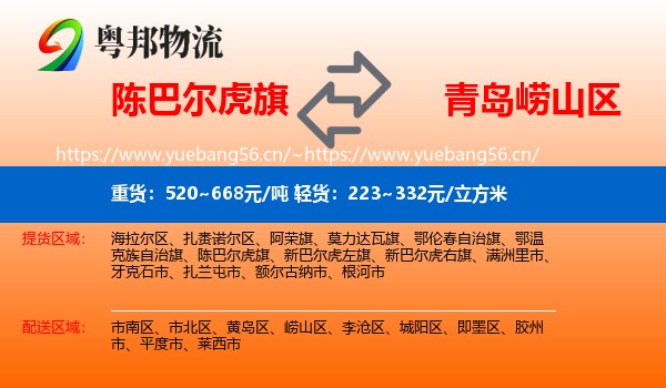 陈巴尔虎旗到崂山区物流