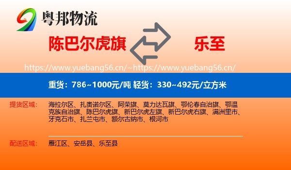 陈巴尔虎旗到乐至县物流