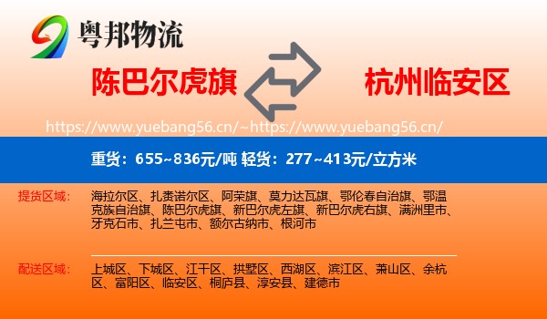 陈巴尔虎旗到临安区物流