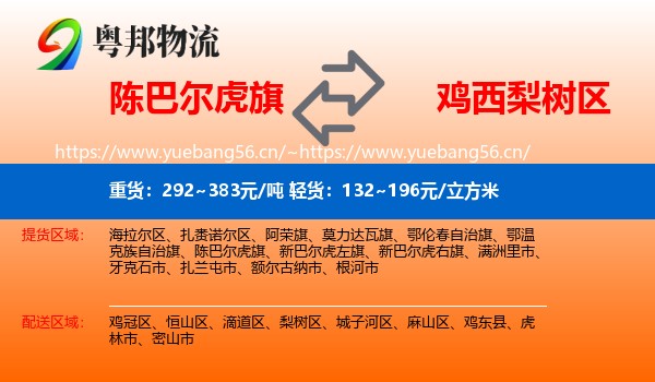 陈巴尔虎旗到梨树区物流