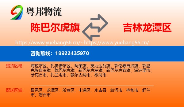 陈巴尔虎旗到龙潭区物流