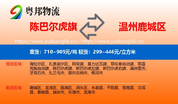 陈巴尔虎旗到鹿城区物流