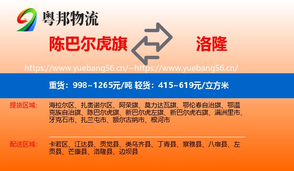 陈巴尔虎旗到洛隆县物流