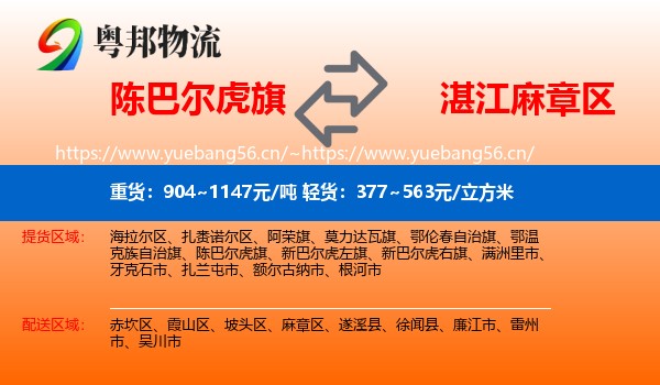 陈巴尔虎旗到麻章区物流
