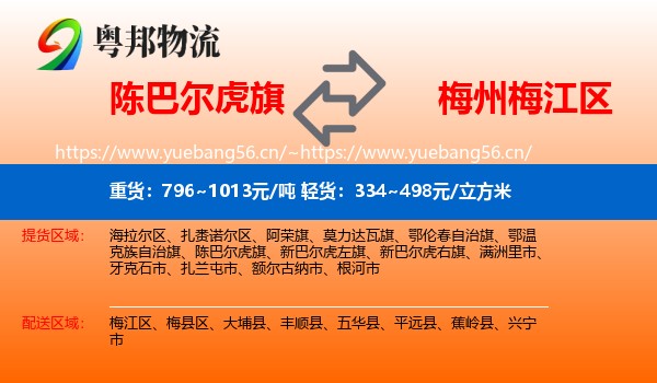 陈巴尔虎旗到梅江区物流
