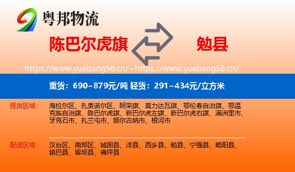 陈巴尔虎旗到勉县物流