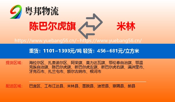 陈巴尔虎旗到米林县物流