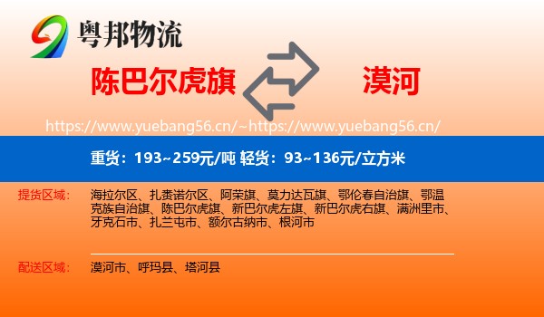 陈巴尔虎旗到漠河市物流