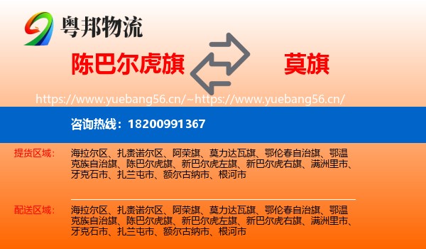 陈巴尔虎旗到莫力达瓦旗物流