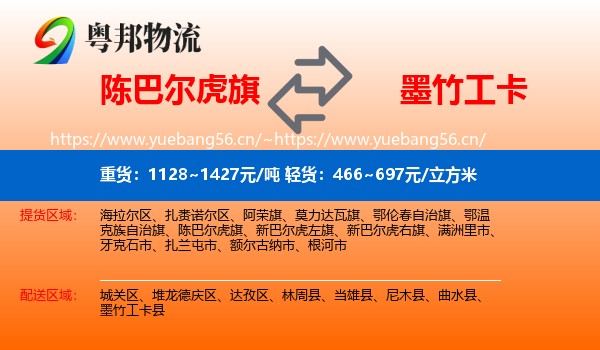 陈巴尔虎旗到墨竹工卡县物流