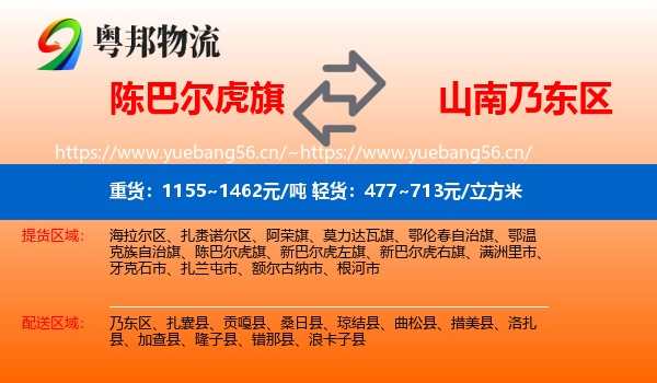 陈巴尔虎旗到乃东区物流