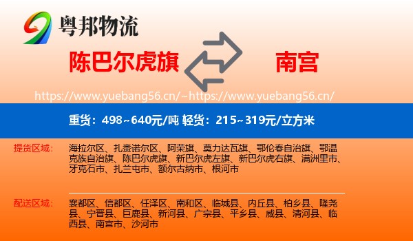 陈巴尔虎旗到南宫市物流