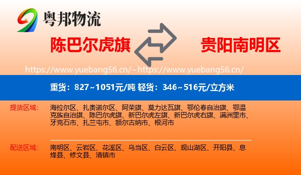 陈巴尔虎旗到南明区物流