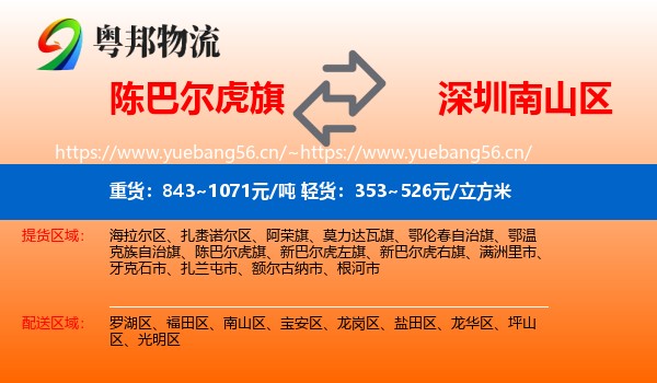 陈巴尔虎旗到南山区物流