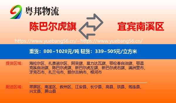 陈巴尔虎旗到南溪区物流