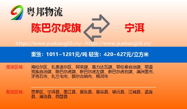 陈巴尔虎旗到宁洱县物流