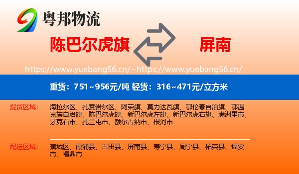 陈巴尔虎旗到屏南县物流