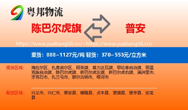 陈巴尔虎旗到普安县物流