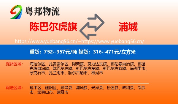 陈巴尔虎旗到浦城县物流