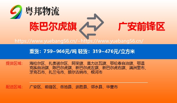 陈巴尔虎旗到前锋区物流