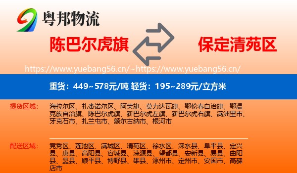 陈巴尔虎旗到清苑区物流