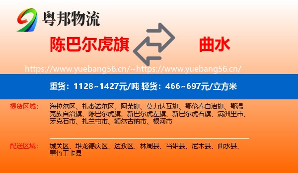 陈巴尔虎旗到曲水县物流