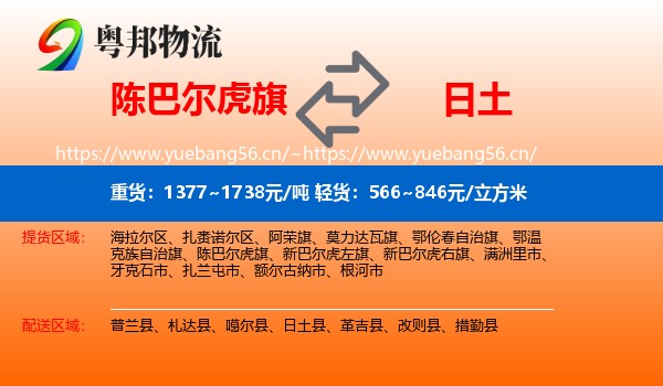 陈巴尔虎旗到日土县物流