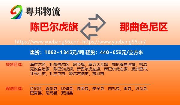 陈巴尔虎旗到色尼区物流