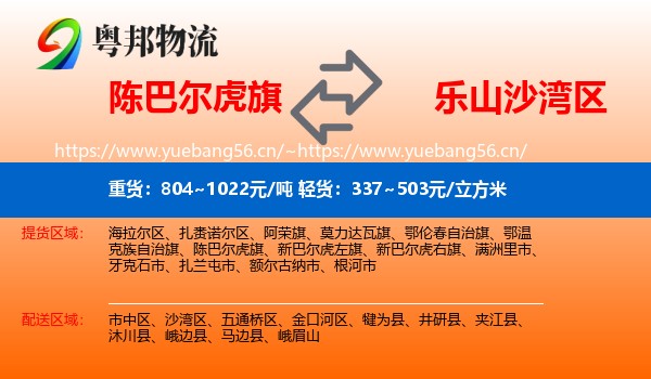 陈巴尔虎旗到沙湾区物流