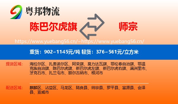 陈巴尔虎旗到师宗县物流