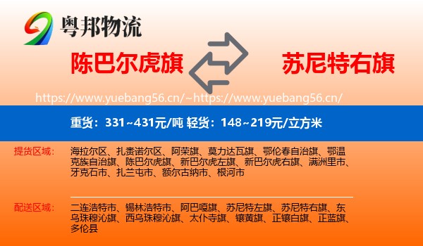 陈巴尔虎旗到苏尼特右旗物流