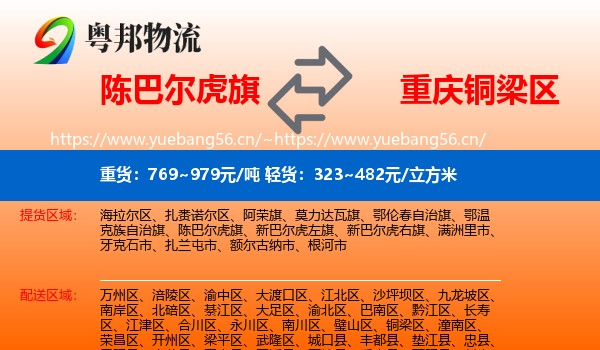 陈巴尔虎旗到铜梁区物流