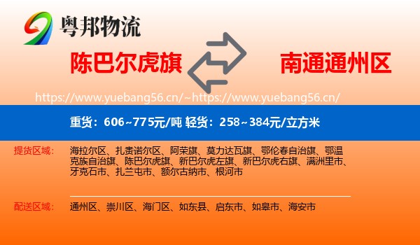 陈巴尔虎旗到通州区物流