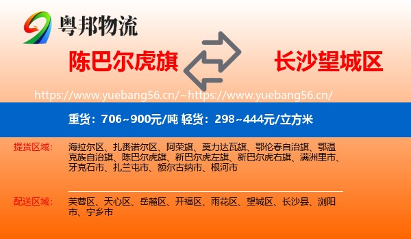 陈巴尔虎旗到望城区物流