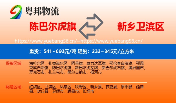 陈巴尔虎旗到卫滨区物流