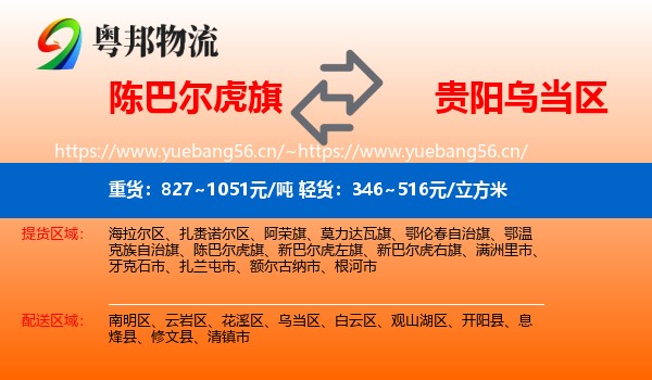 陈巴尔虎旗到乌当区物流