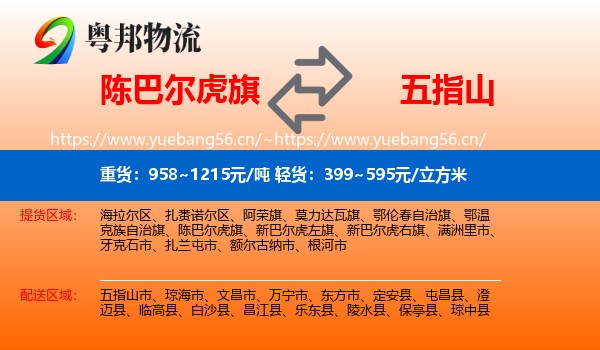 陈巴尔虎旗到五指山市物流