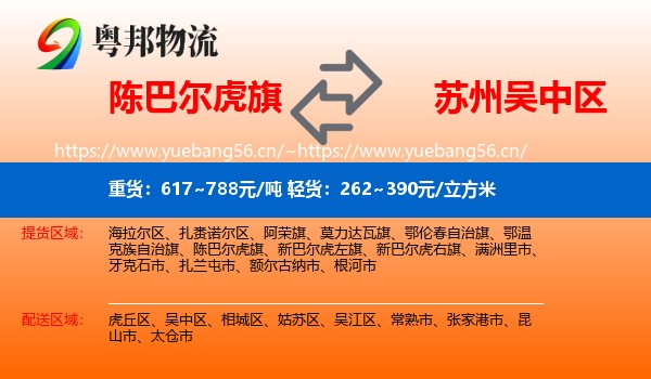 陈巴尔虎旗到吴中区物流