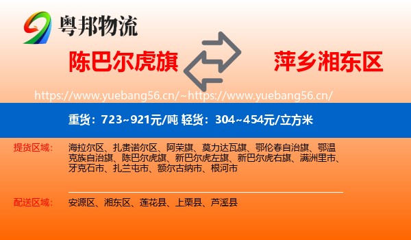 陈巴尔虎旗到湘东区物流