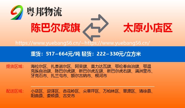 陈巴尔虎旗到小店区物流