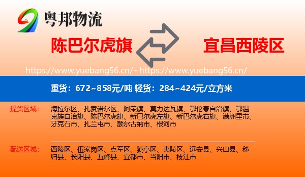陈巴尔虎旗到西陵区物流