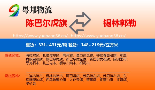 陈巴尔虎旗到锡林郭勒物流