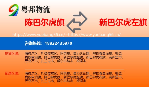 陈巴尔虎旗到新巴尔虎左旗物流