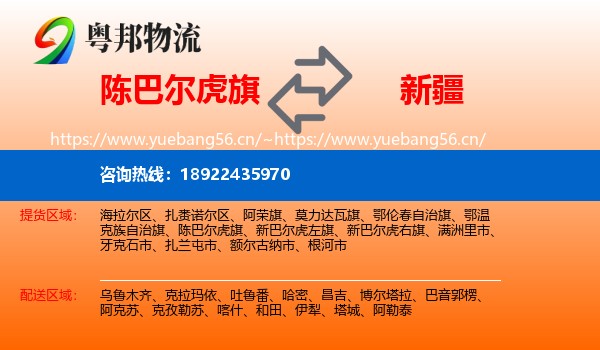 陈巴尔虎旗到新疆物流